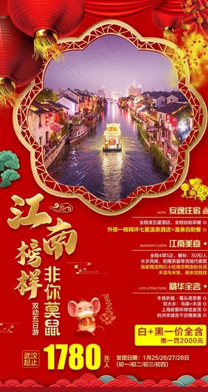 春节旅游海报图片