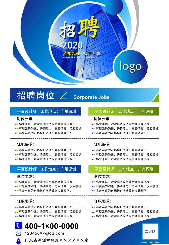 企业招聘图片(3543X5315(DPI:150))psd模版下载