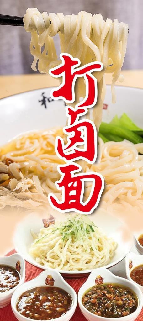 打卤面图片(1757X3685(DPI:72))psd模版下载