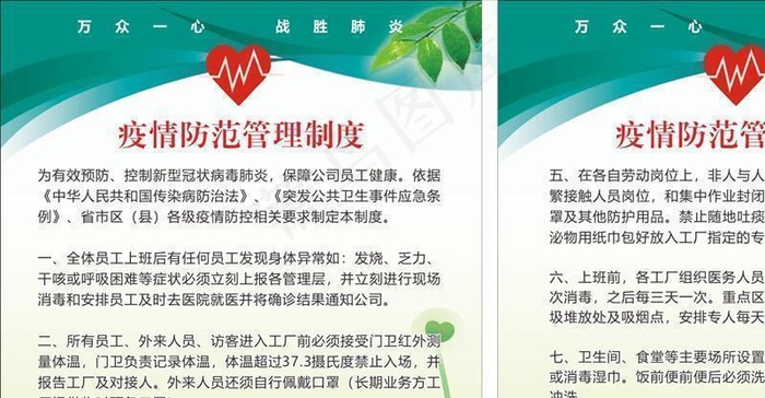 防范疫情管理制度展板海报图片cdr矢量模版下载