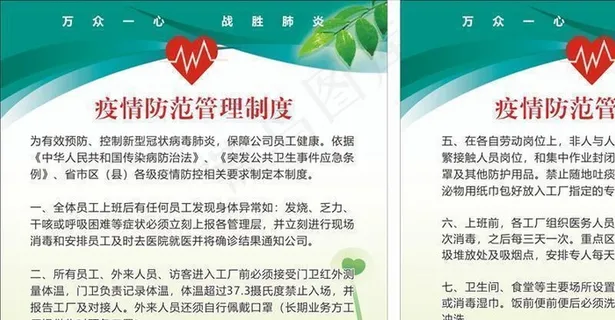 防范疫情管理制度展板海报图片