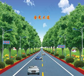 金光大道图片