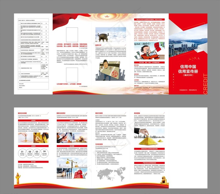 信用折页图片(210X297)cdr矢量模版下载