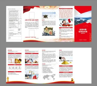 信用折页图片