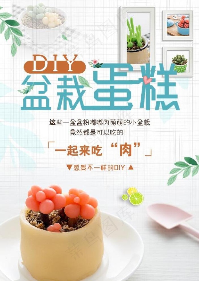 盆栽蛋糕图片psd模版下载