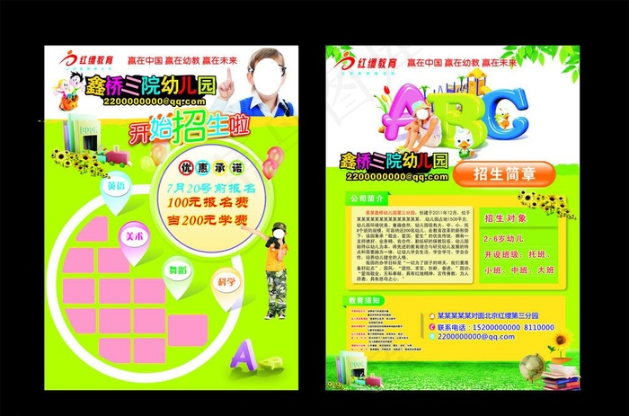 幼儿园招生彩页图片cdr矢量模版下载