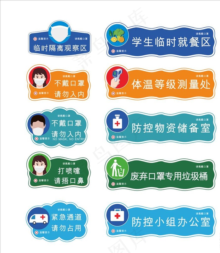 防疫标识图片cdr矢量模版下载