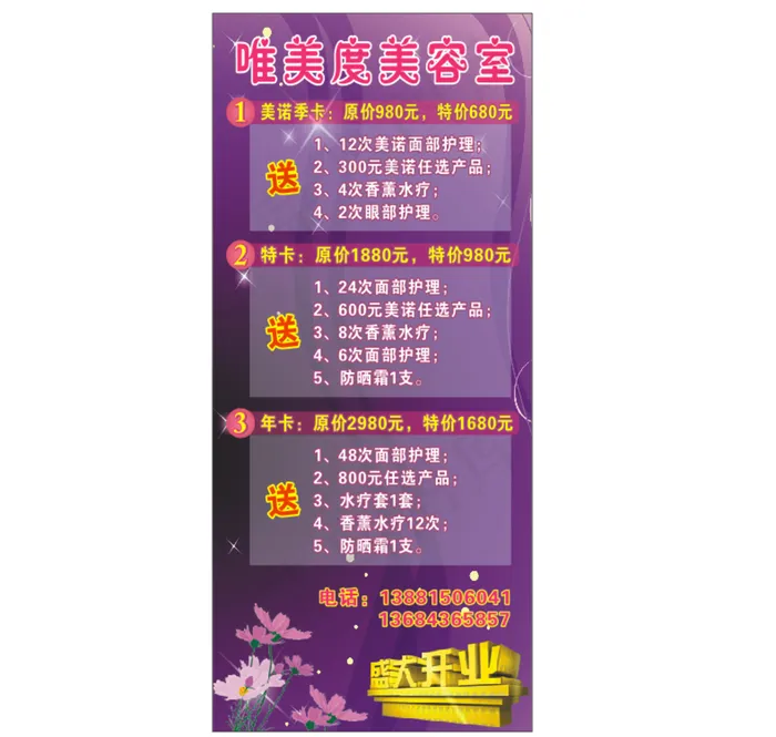 唯美度美容室X展架图片cdr矢量模版下载
