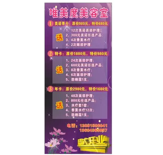 唯美度美容室X展架图片