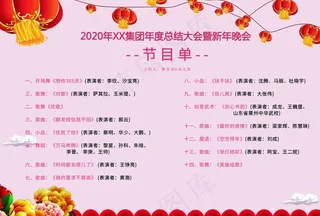 节目单表演单设计图片