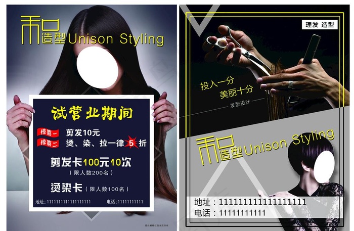 理发店彩页图片