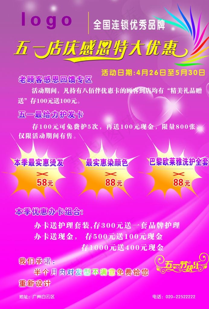 五一店庆大优惠图片(2480X3508(DPI:300))psd模版下载