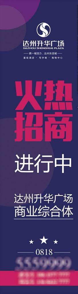 招商海报图片ai矢量模版下载