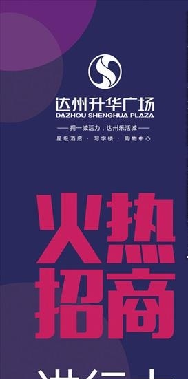 招商海报图片