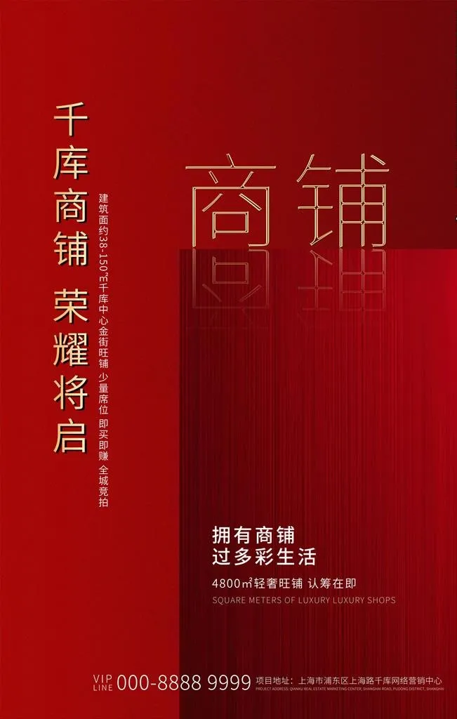 旺铺招租图片(3543X5315(DPI:150))psd模版下载