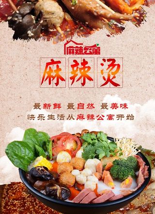 麻辣烫图片