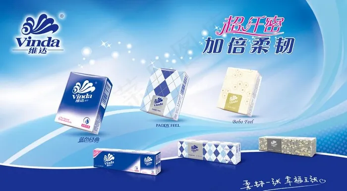 维达纸业图片(7087X4134(DPI:150))psd模版下载
