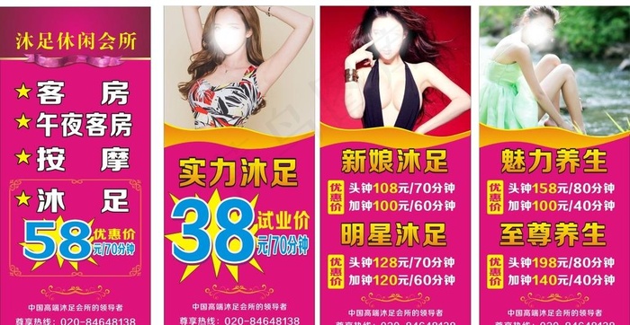 沐足展架图片