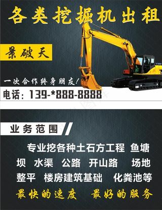 挖掘机出租高档名片图片