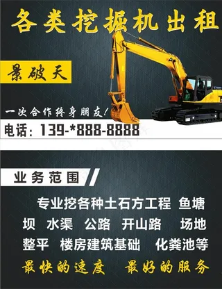 挖掘机出租高档名片图片