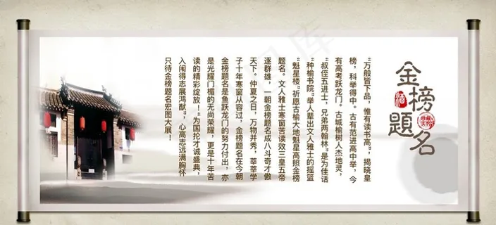金榜题名图片 金榜题名图片