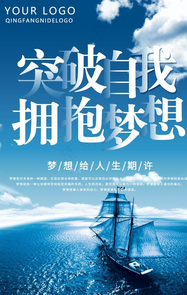 正能量励志海报图片(3534X5315(DPI:150))psd模版下载