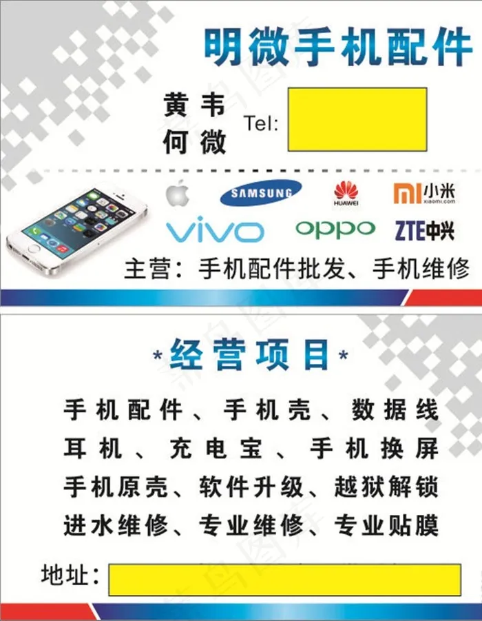 手机维修名片图片cdr矢量模版下载