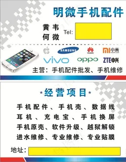 手机维修名片图片
