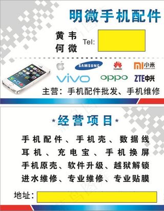 手机维修名片图片