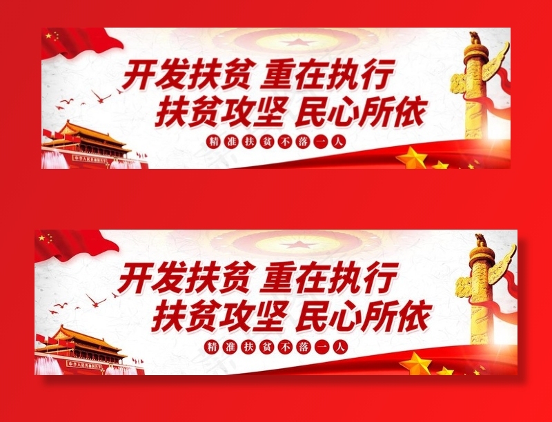 开发扶贫图片(7087X2362(DPI:100))psd模版下载