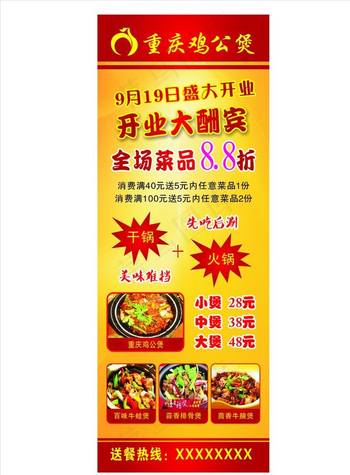 餐饮展架  鸡公煲展架图片