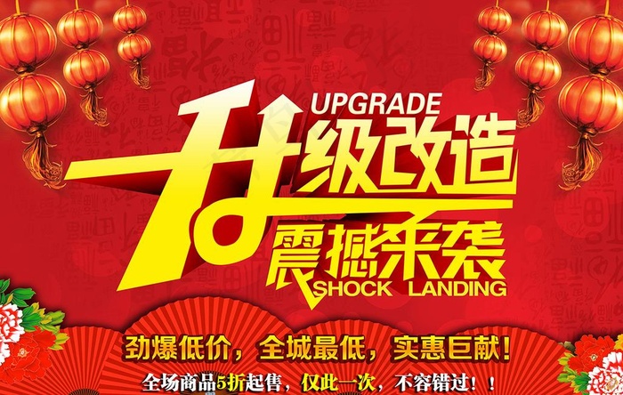 升级改造图片(7087X4724(DPI:300))psd模版下载