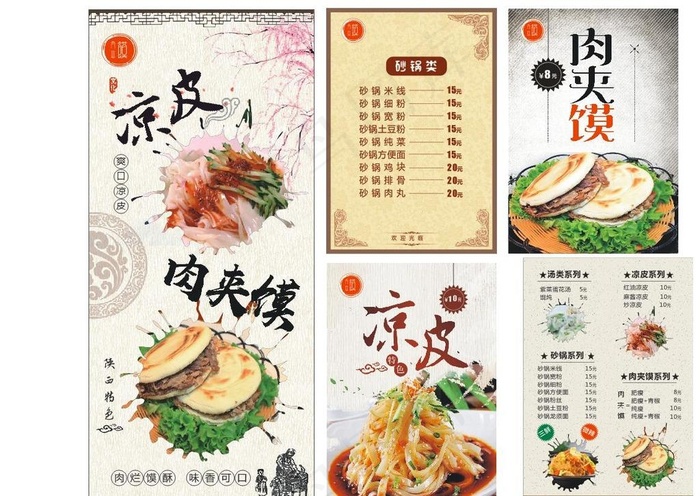 肉夹馍 驴肉火烧 外卖 凉皮图片