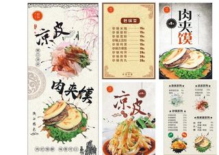 肉夹馍 驴肉火烧 外卖 凉皮图片