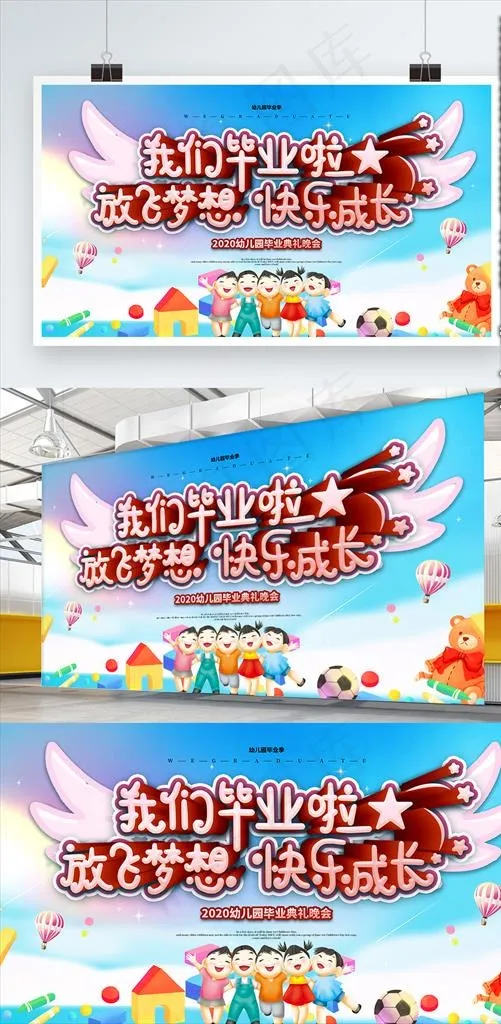 幼儿园毕业典礼图片(4724X2657(DPI:150))psd模版下载