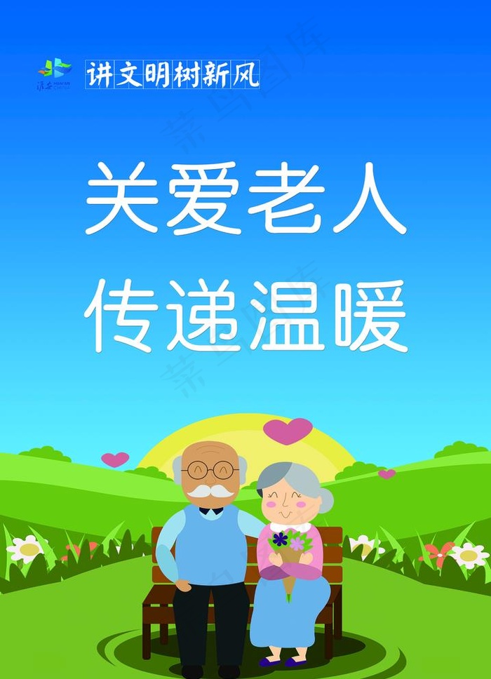 关爱老人 传递温暖图片(5512X7874(DPI:200))psd模版下载