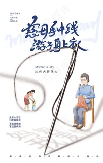 母亲节感恩节海报图片