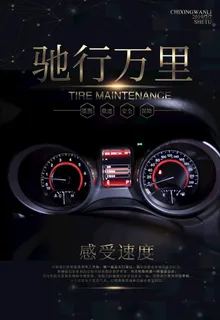 汽车海报图片
