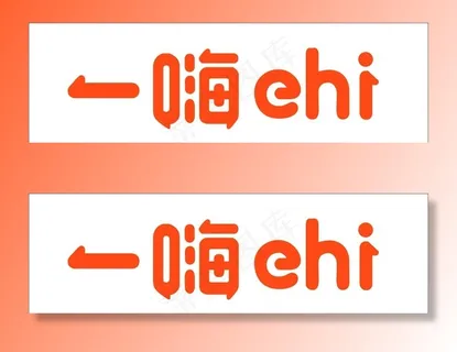 一嗨logo图片