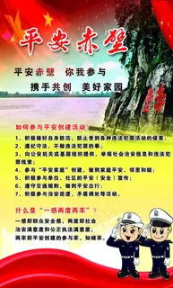 平安赤壁图片 平安赤壁图片