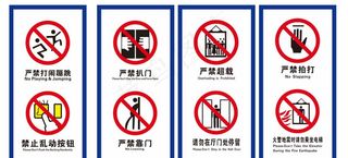电梯禁止标识图片