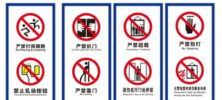 电梯禁止标识图片