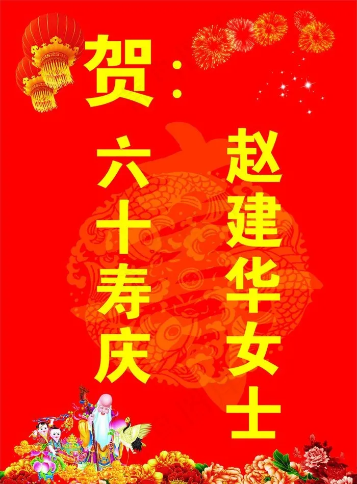 寿庆海报图片cdr矢量模版下载