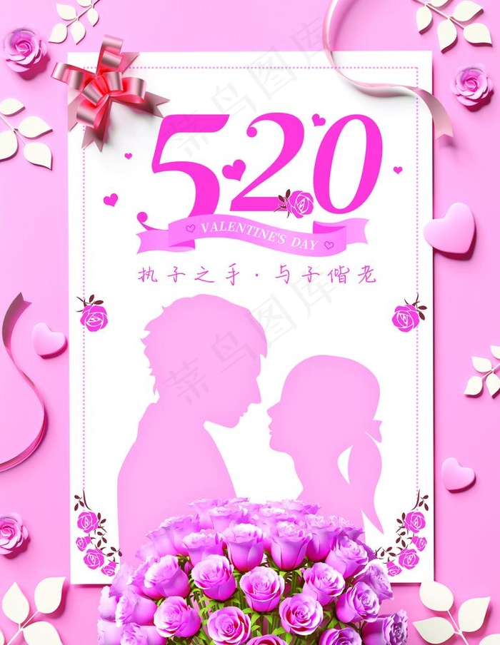 520海报图片(4724X6299(DPI:200))psd模版下载