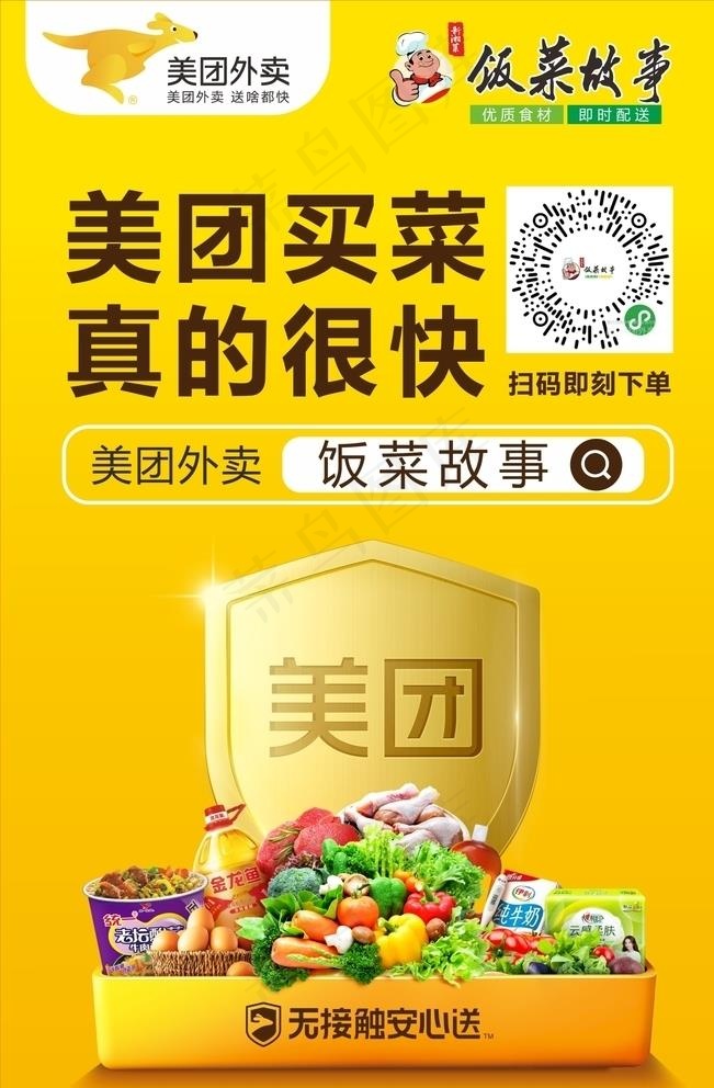 美团外卖图片cdr矢量模版下载