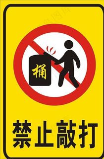 禁止敲打图片