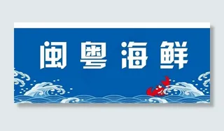 海鲜店门头图片