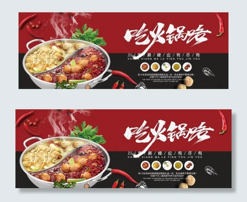 火锅图片(1920X761(DPI:72))psd模版下载