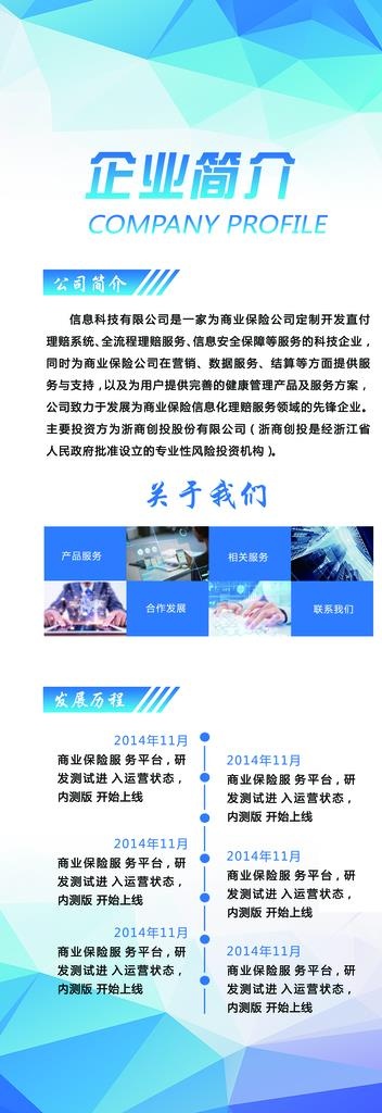 企业展架图片(1701X4535(DPI:72))psd模版下载