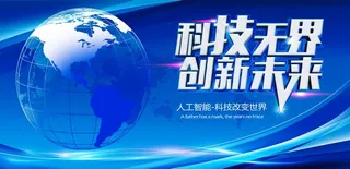科技图片